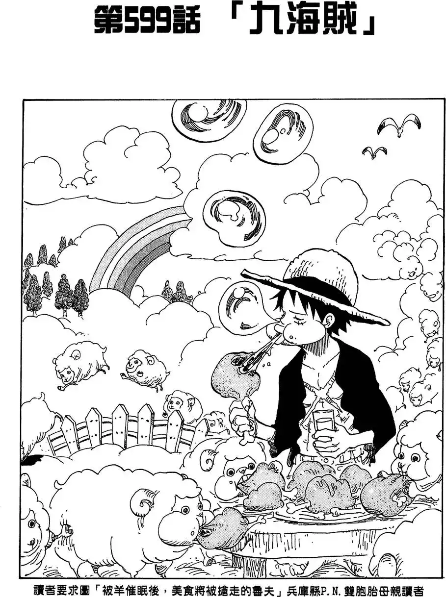 ONE PIECE航海王 单行本 第61卷 第104页