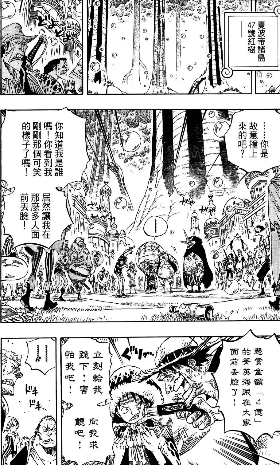 ONE PIECE航海王 单行本 第61卷 第107页
