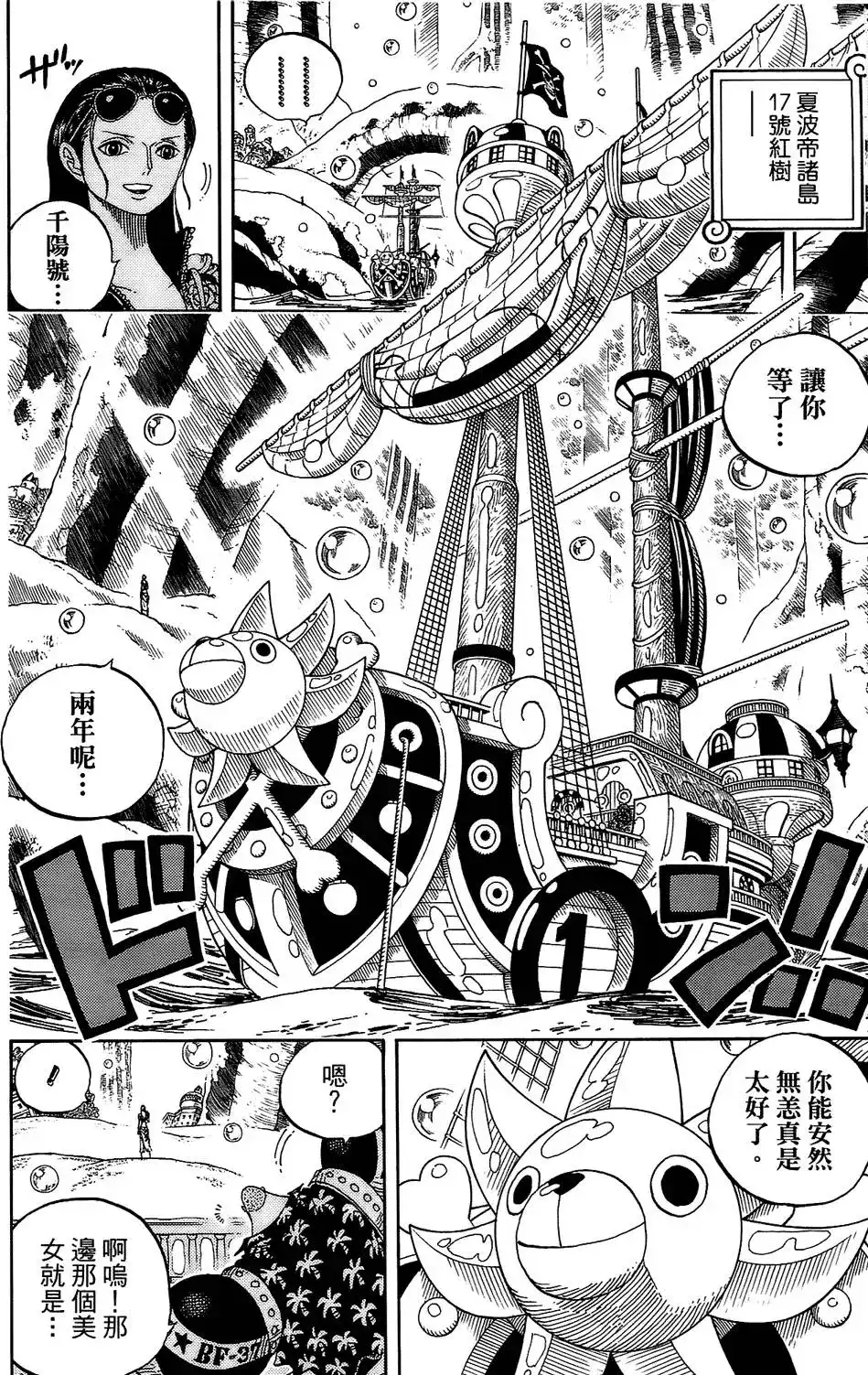 ONE PIECE航海王 单行本 第61卷 第111页