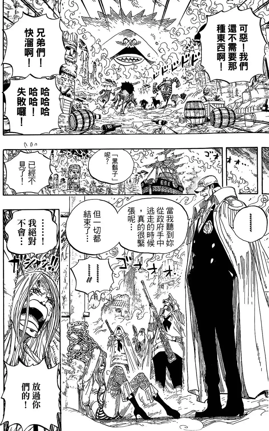 ONE PIECE航海王 单行本 第61卷 第18页