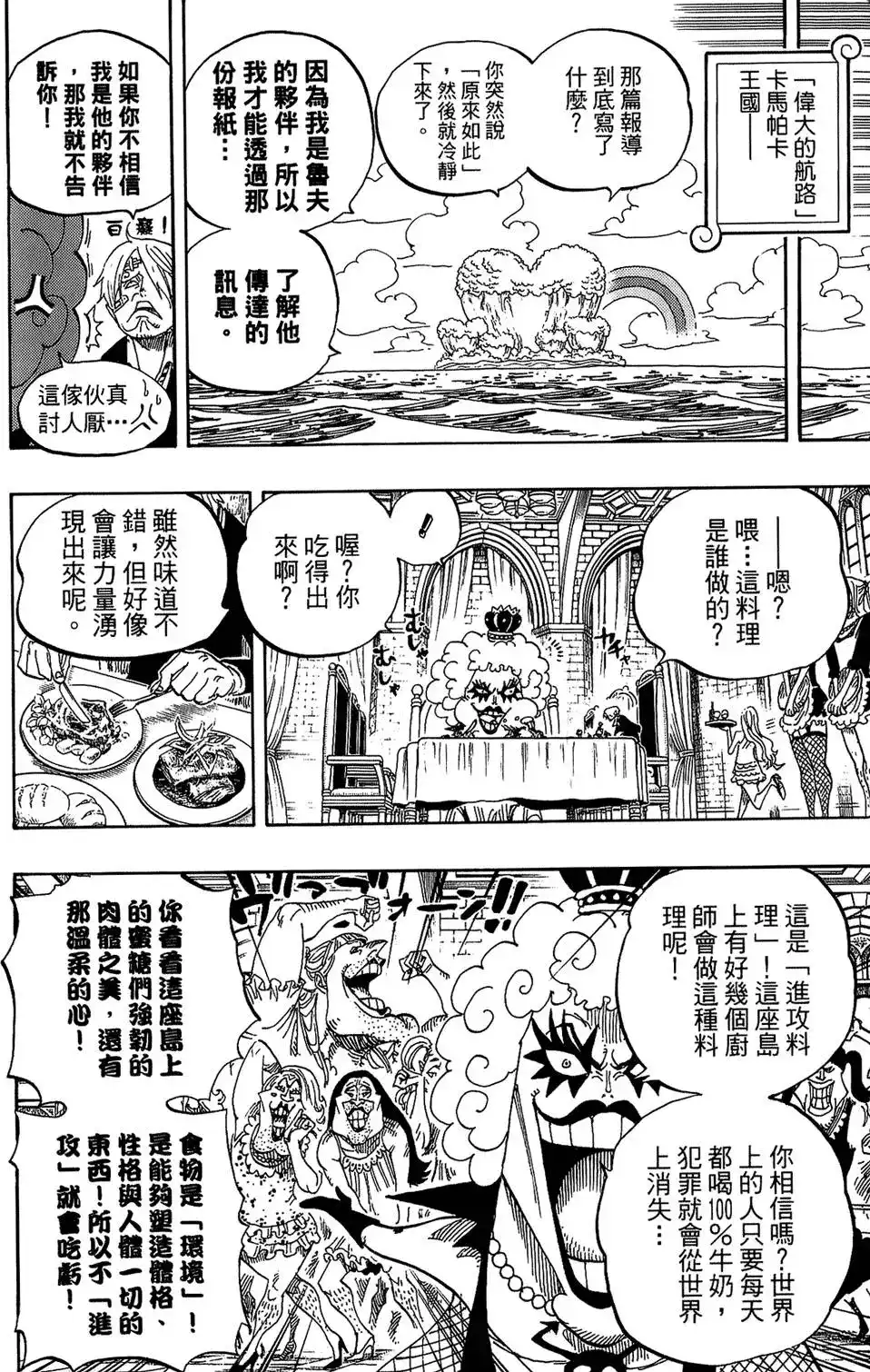 ONE PIECE航海王 单行本 第61卷 第24页