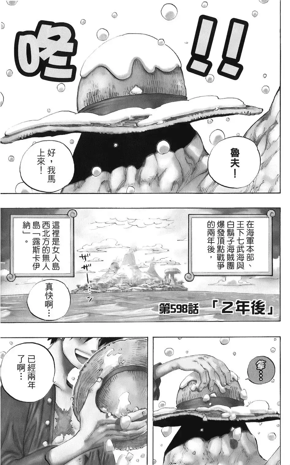 ONE PIECE航海王 单行本 第61卷 第79页