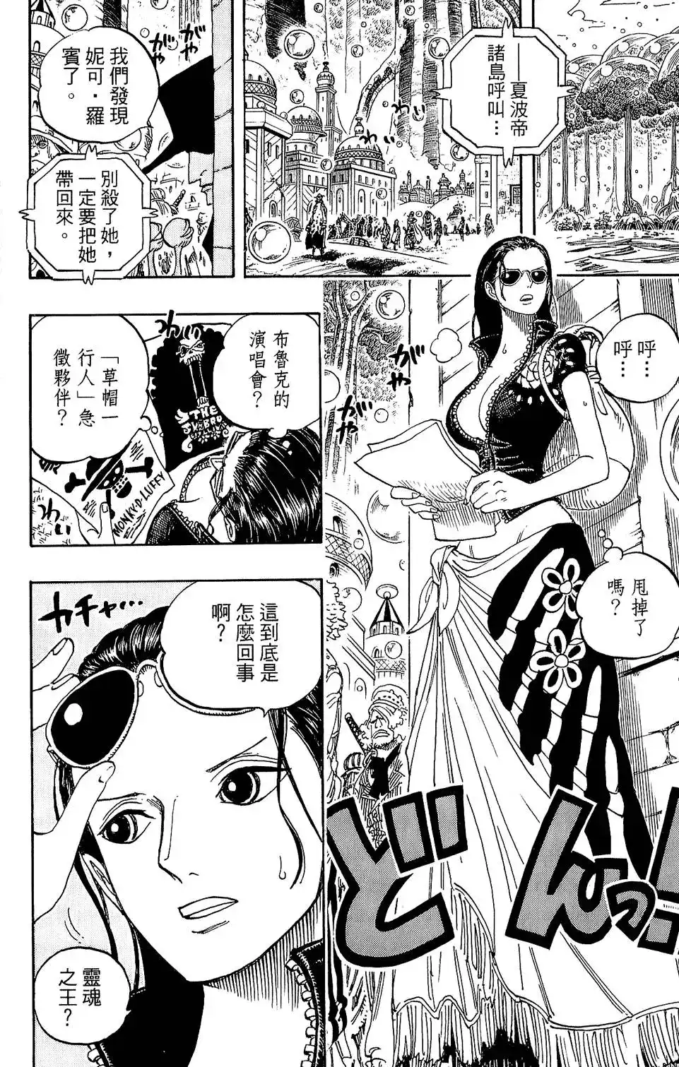 ONE PIECE航海王 单行本 第61卷 第97页