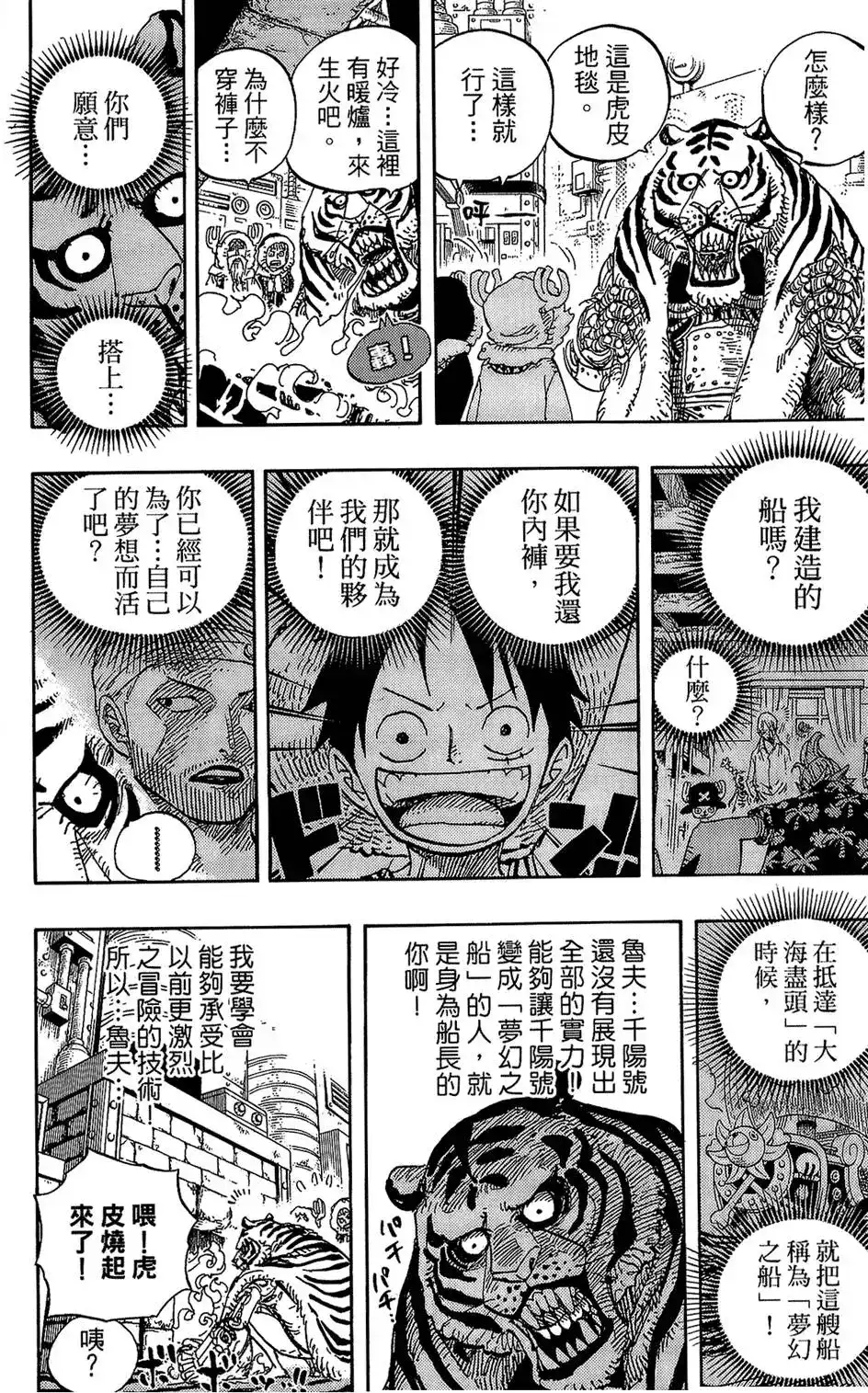 ONE PIECE航海王 单行本 第61卷 第42页