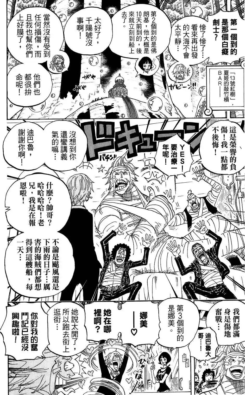 ONE PIECE航海王 单行本 第61卷 第95页