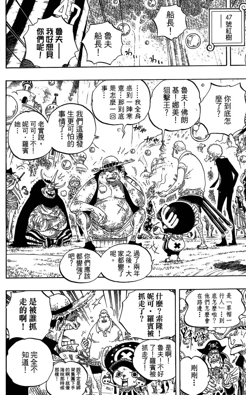 ONE PIECE航海王 单行本 第61卷 第115页