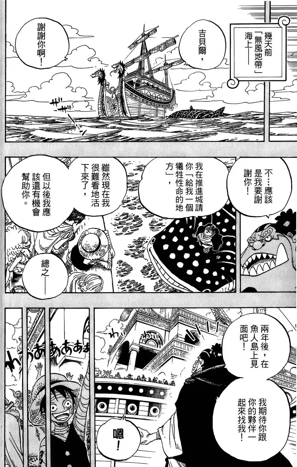 ONE PIECE航海王 单行本 第61卷 第56页