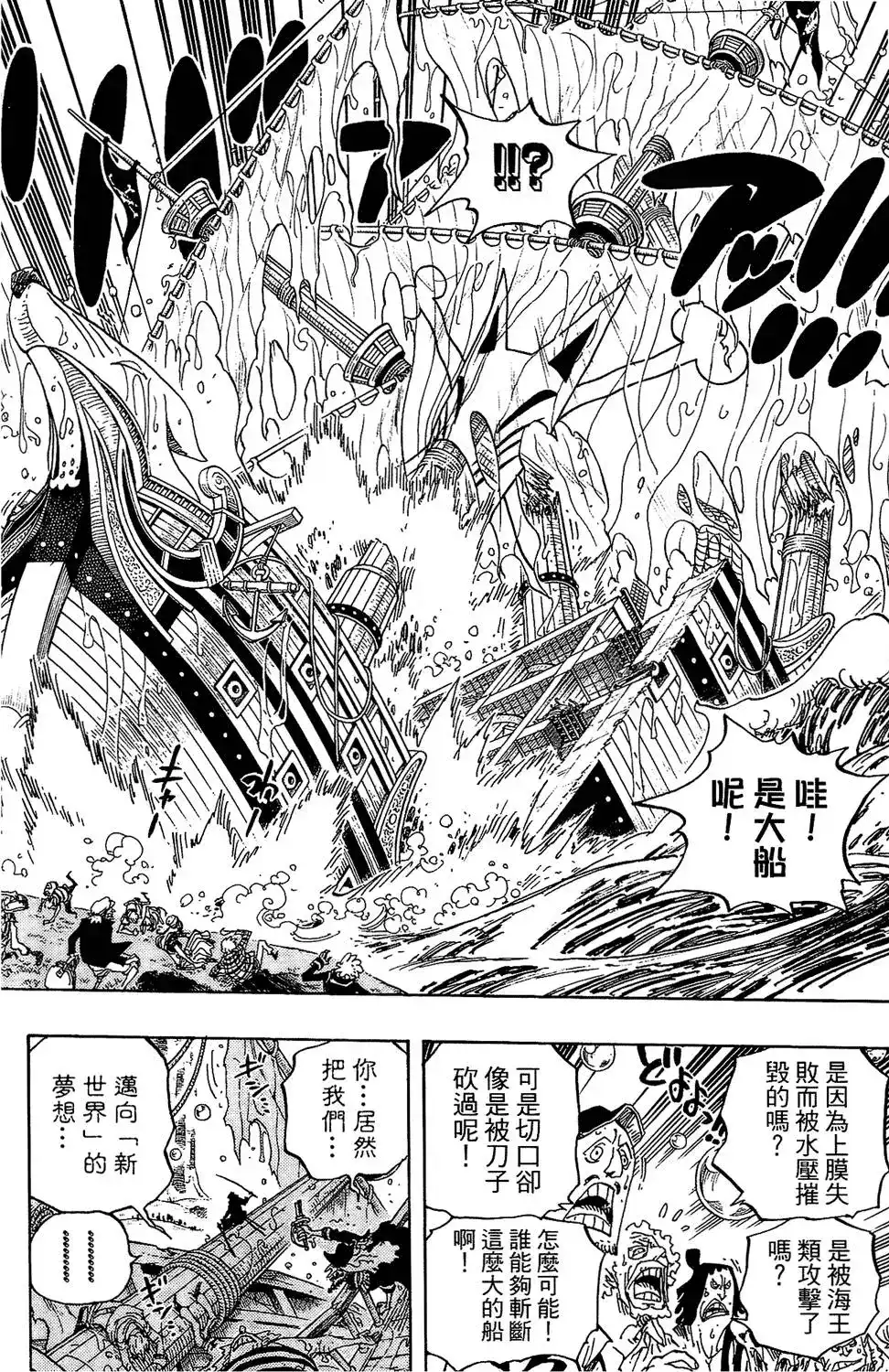 ONE PIECE航海王 单行本 第61卷 第121页