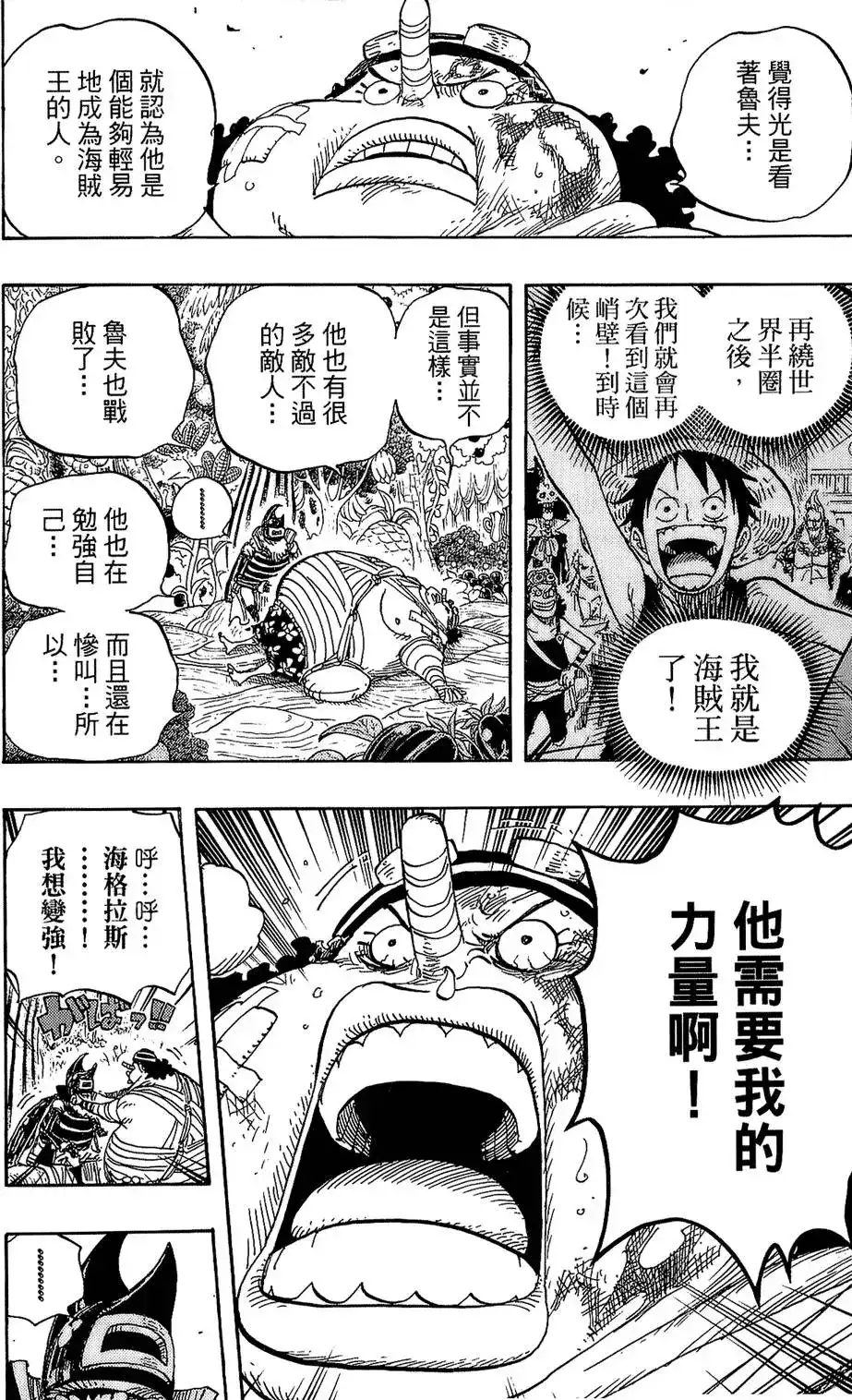 ONE PIECE航海王 单行本 第61卷 第46页