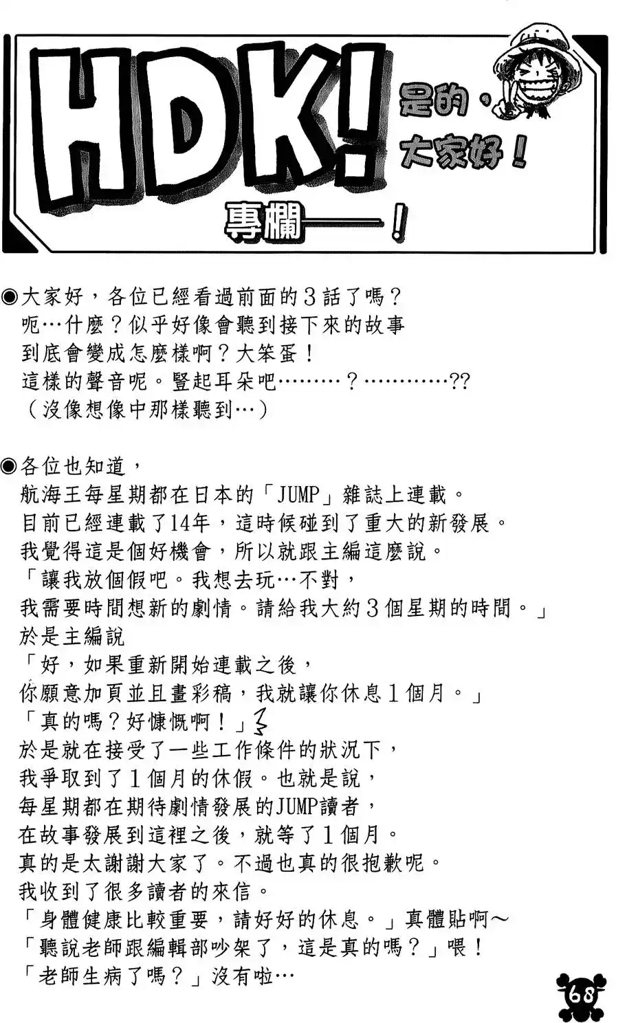 ONE PIECE航海王 单行本 第61卷 第68页