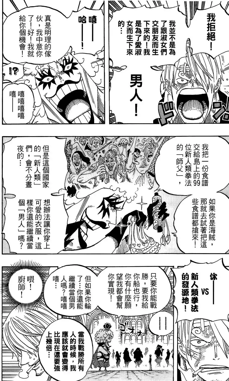 ONE PIECE航海王 单行本 第61卷 第26页