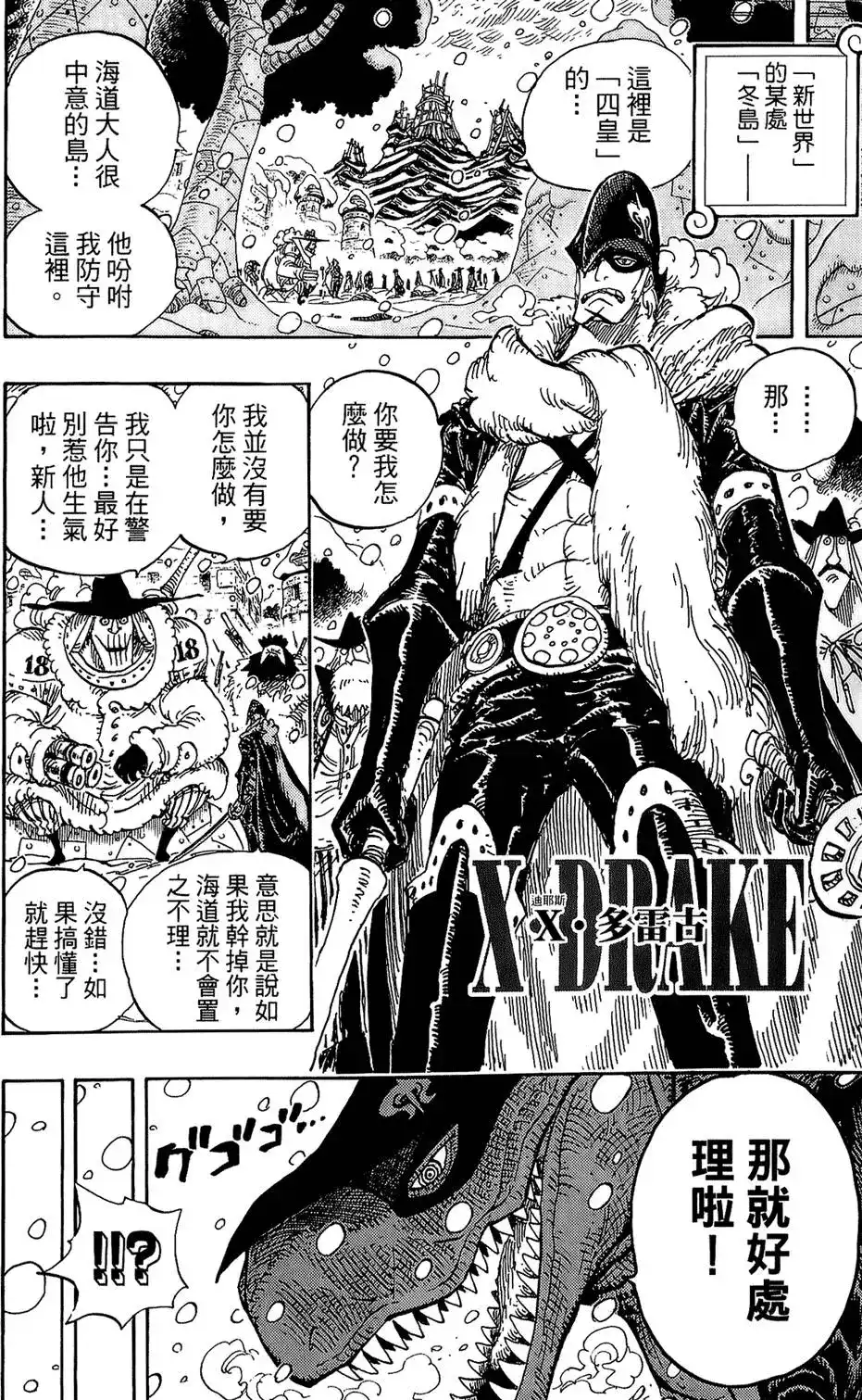 ONE PIECE航海王 单行本 第61卷 第12页