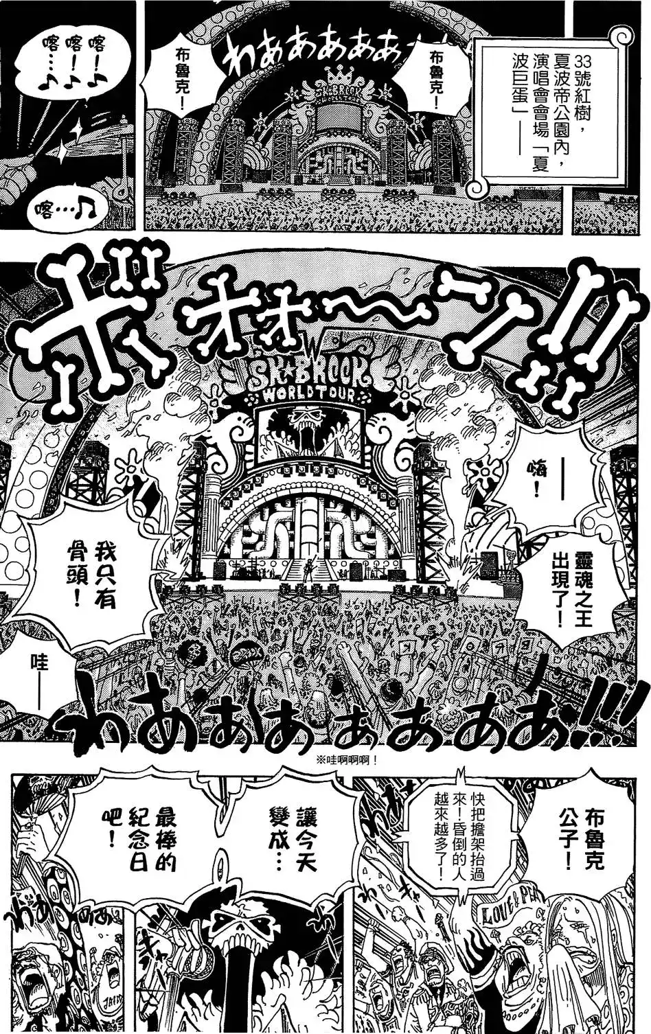 ONE PIECE航海王 单行本 第61卷 第86页