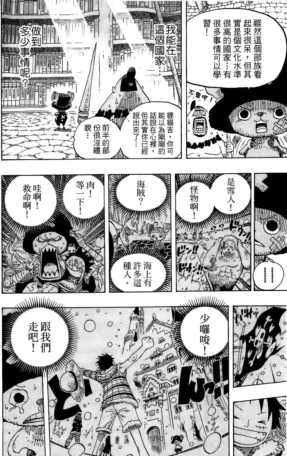 ONE PIECE航海王 单行本 第61卷 第22页