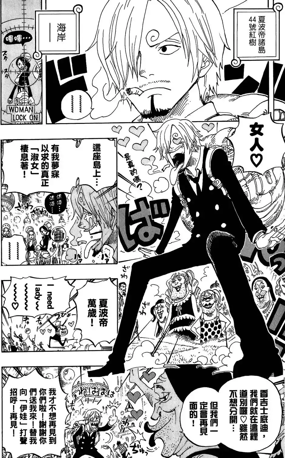 ONE PIECE航海王 单行本 第61卷 第87页