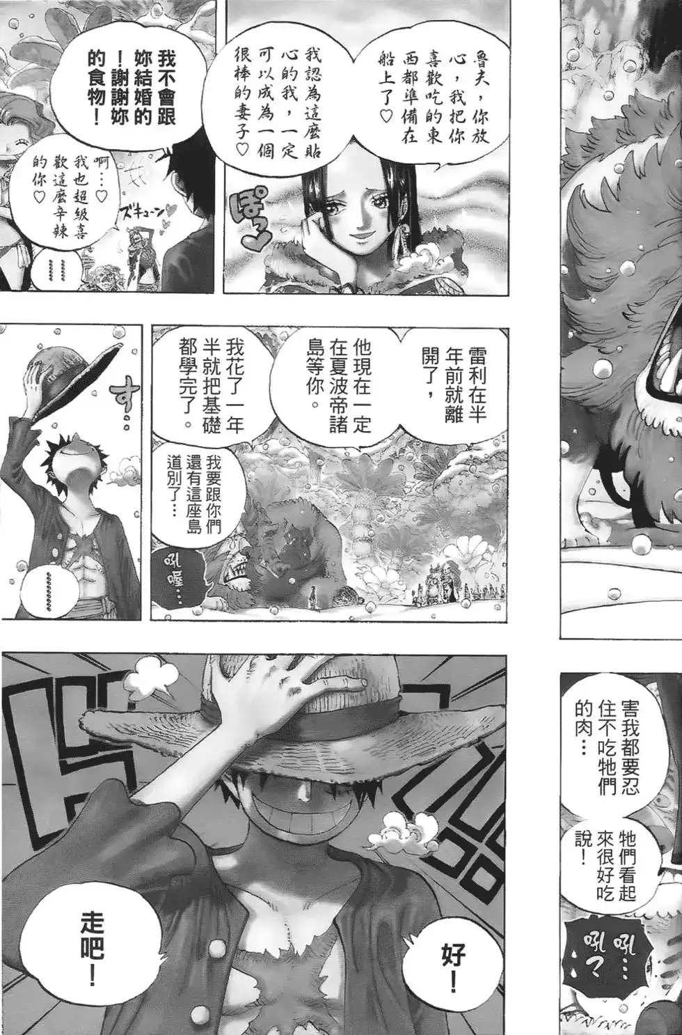 ONE PIECE航海王 单行本 第61卷 第81页