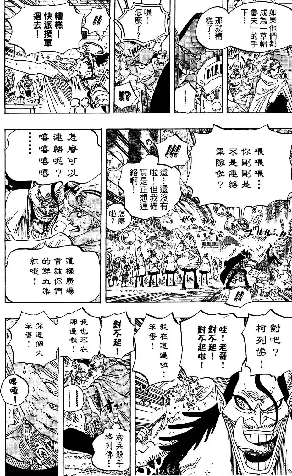 ONE PIECE航海王 单行本 第61卷 第131页