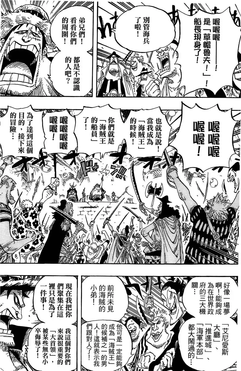 ONE PIECE航海王 单行本 第61卷 第133页