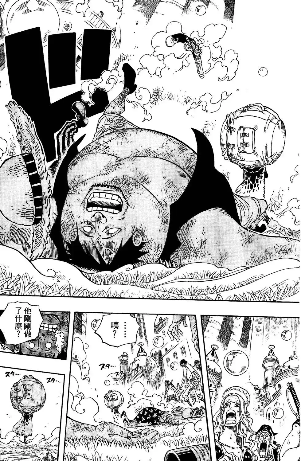 ONE PIECE航海王 单行本 第61卷 第110页