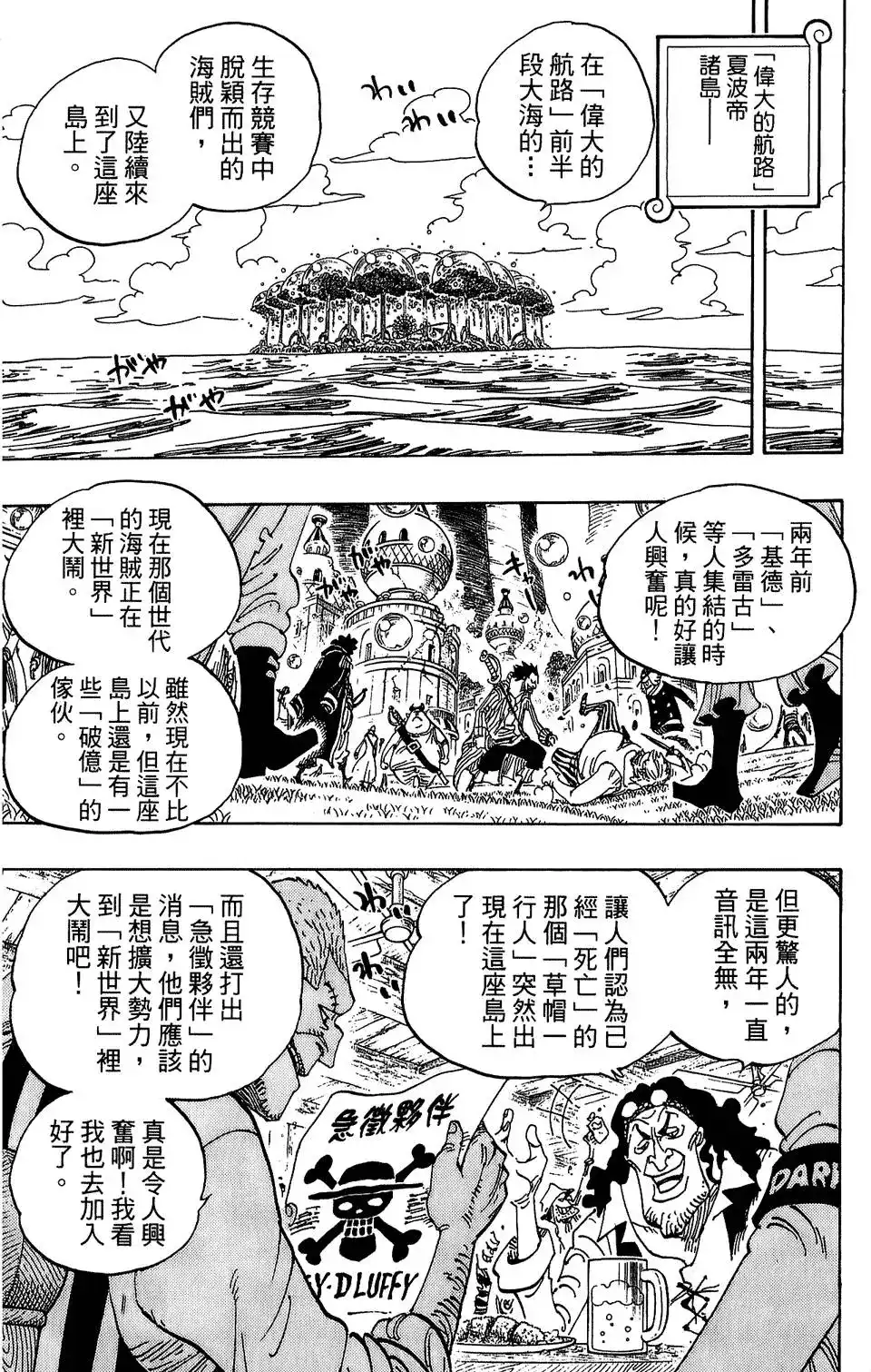 ONE PIECE航海王 单行本 第61卷 第84页