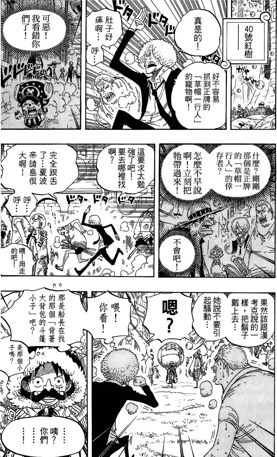 ONE PIECE航海王 单行本 第61卷 第128页