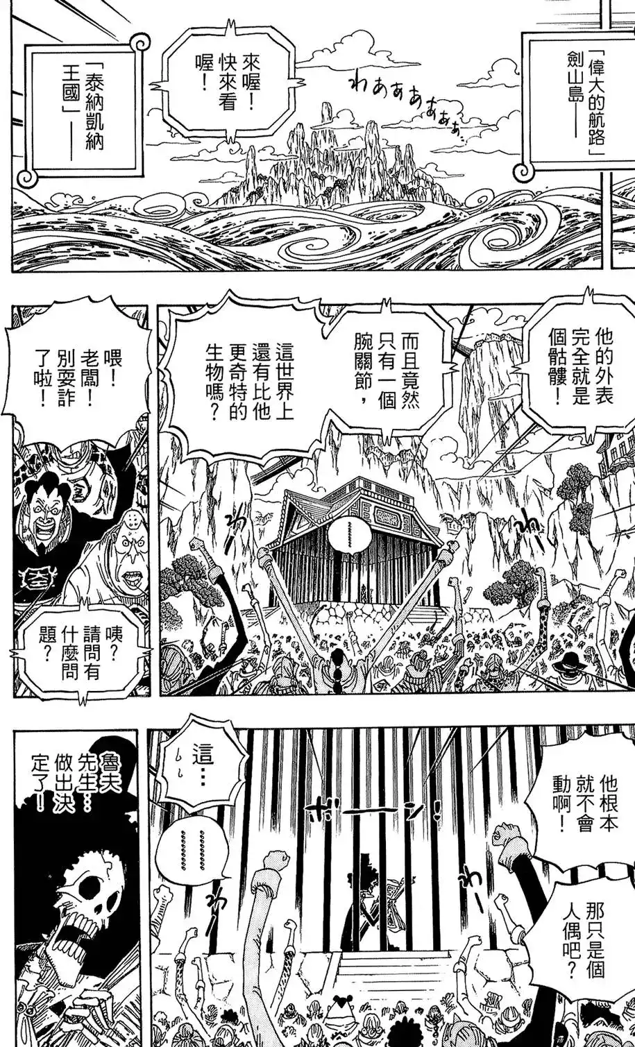 ONE PIECE航海王 单行本 第61卷 第34页
