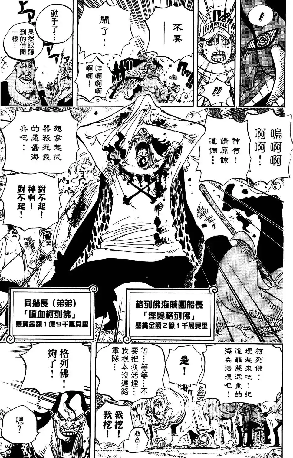 ONE PIECE航海王 单行本 第61卷 第132页