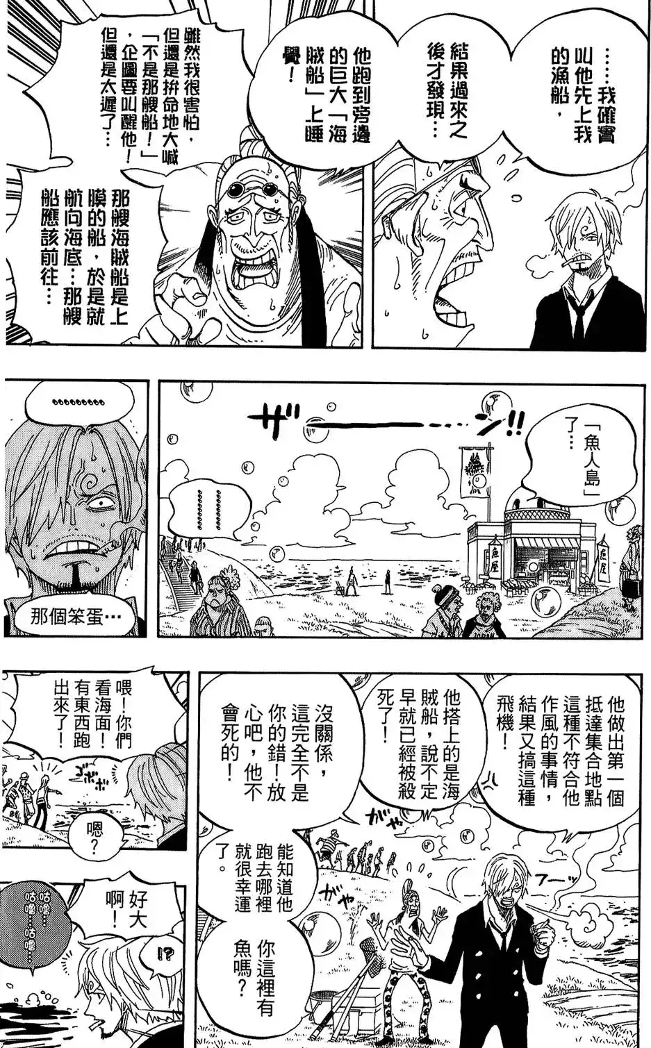 ONE PIECE航海王 单行本 第61卷 第120页