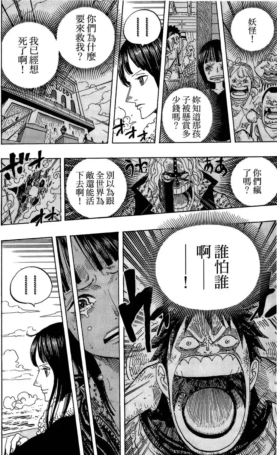 ONE PIECE航海王 单行本 第61卷 第38页