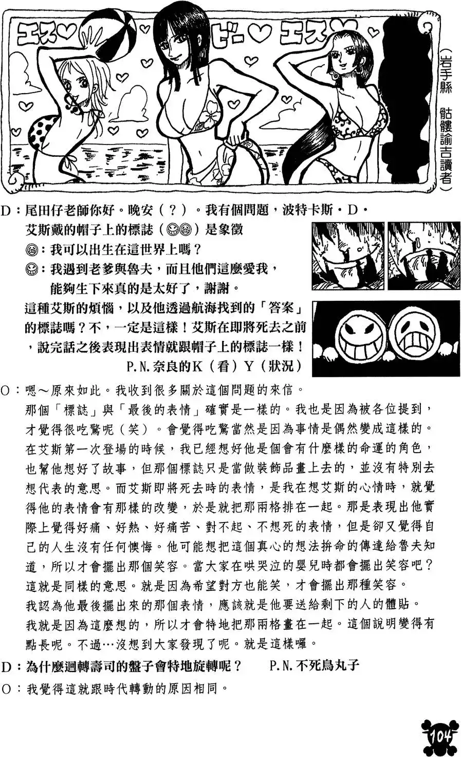 ONE PIECE航海王 单行本 第61卷 第103页