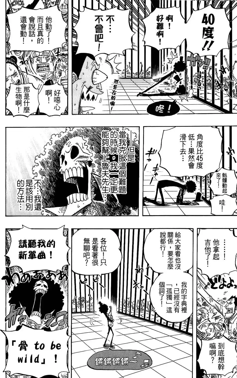 ONE PIECE航海王 单行本 第61卷 第36页