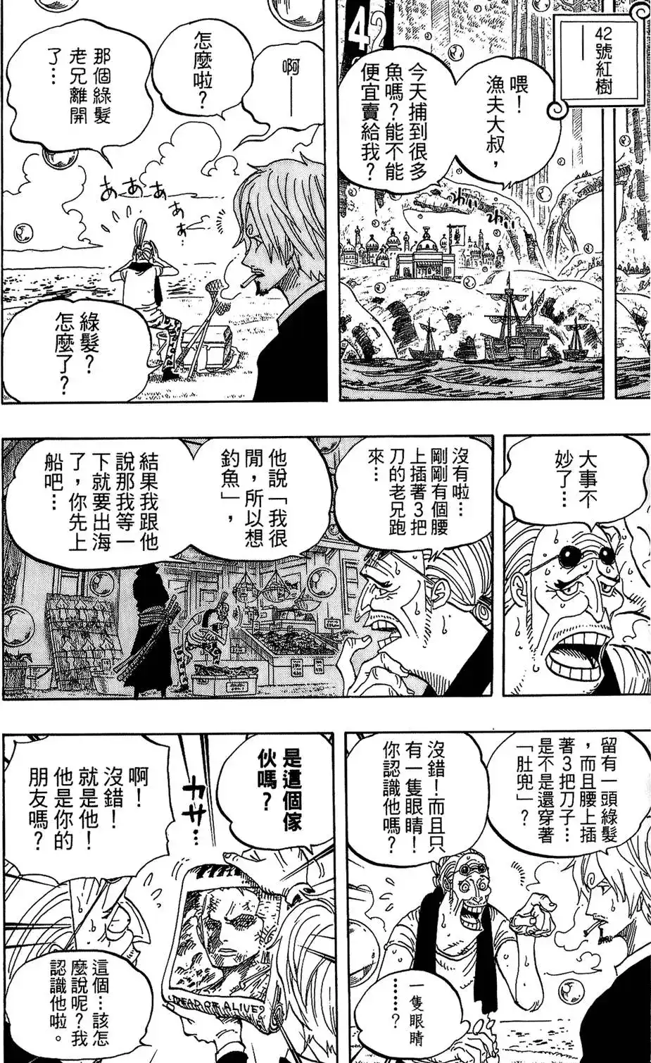 ONE PIECE航海王 单行本 第61卷 第119页
