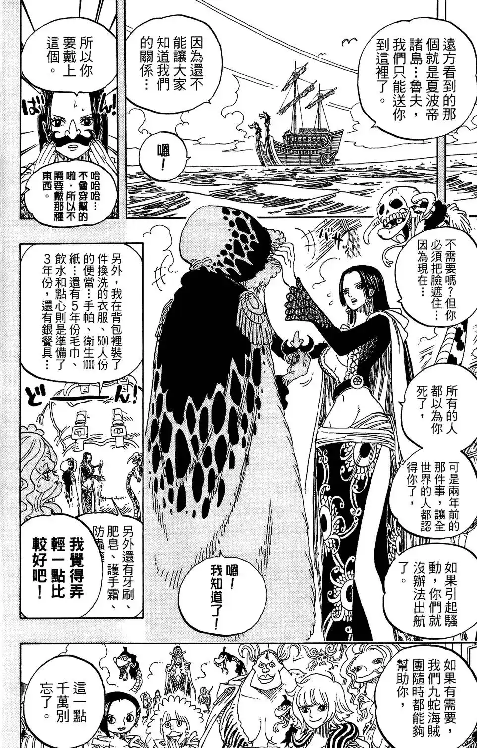 ONE PIECE航海王 单行本 第61卷 第105页
