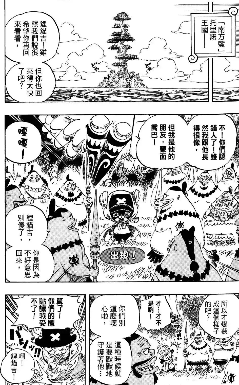 ONE PIECE航海王 单行本 第61卷 第20页