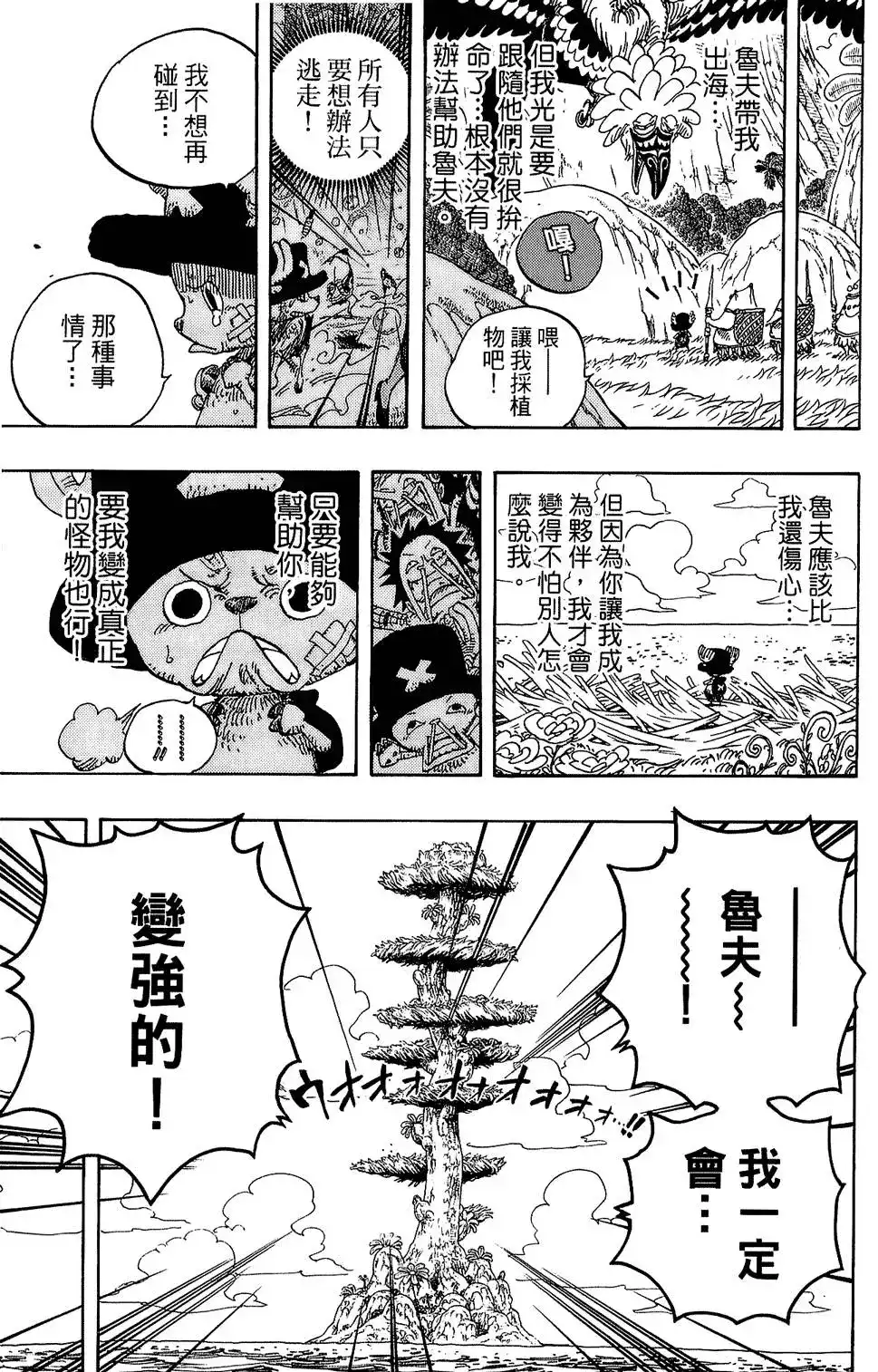 ONE PIECE航海王 单行本 第61卷 第23页