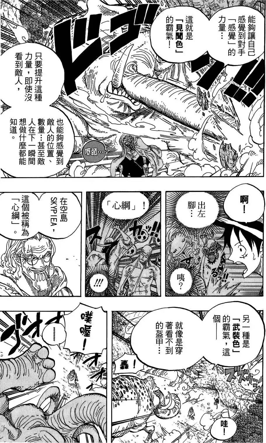 ONE PIECE航海王 单行本 第61卷 第61页