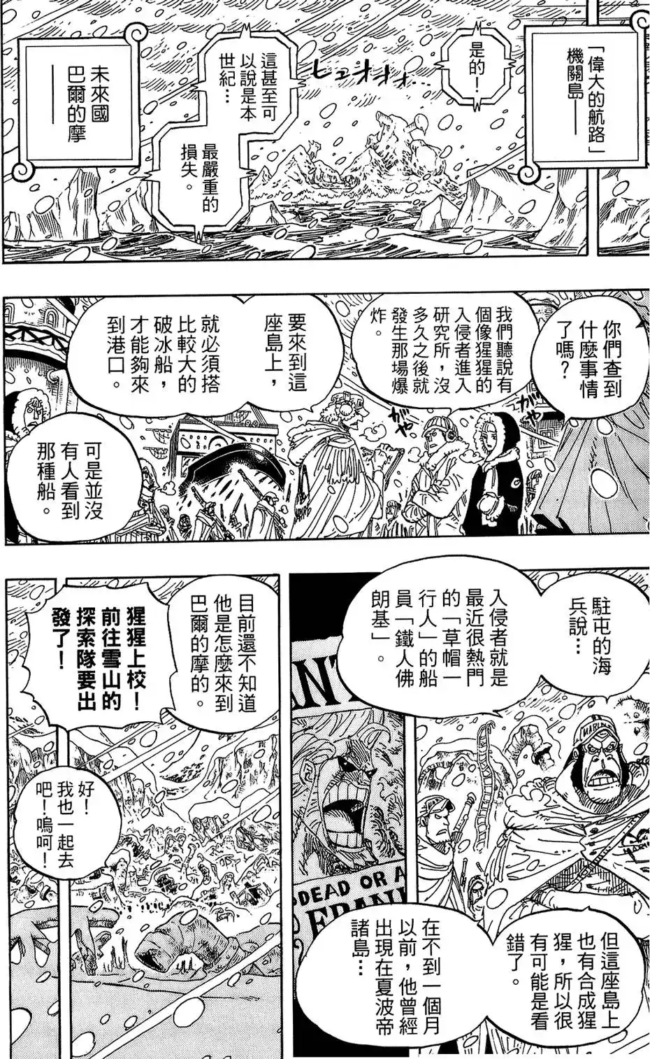 ONE PIECE航海王 单行本 第61卷 第40页