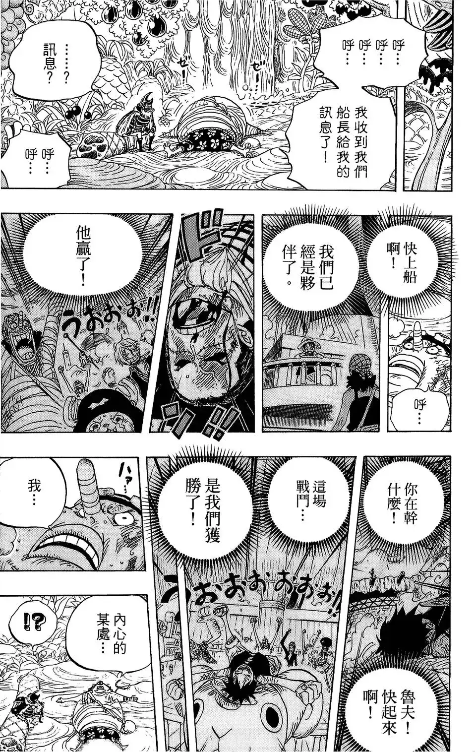 ONE PIECE航海王 单行本 第61卷 第45页