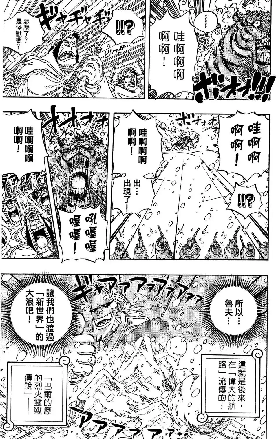 ONE PIECE航海王 单行本 第61卷 第43页
