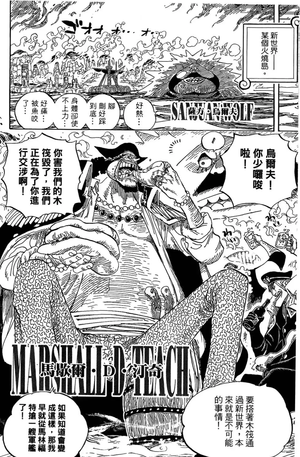 ONE PIECE航海王 单行本 第61卷 第14页