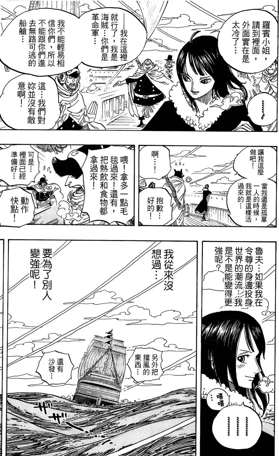 ONE PIECE航海王 单行本 第61卷 第39页