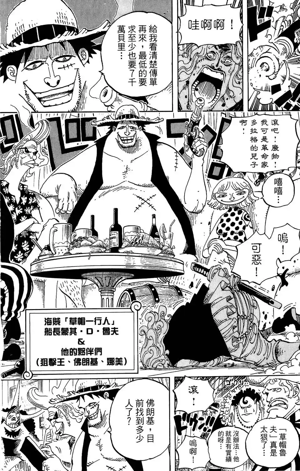 ONE PIECE航海王 单行本 第61卷 第89页
