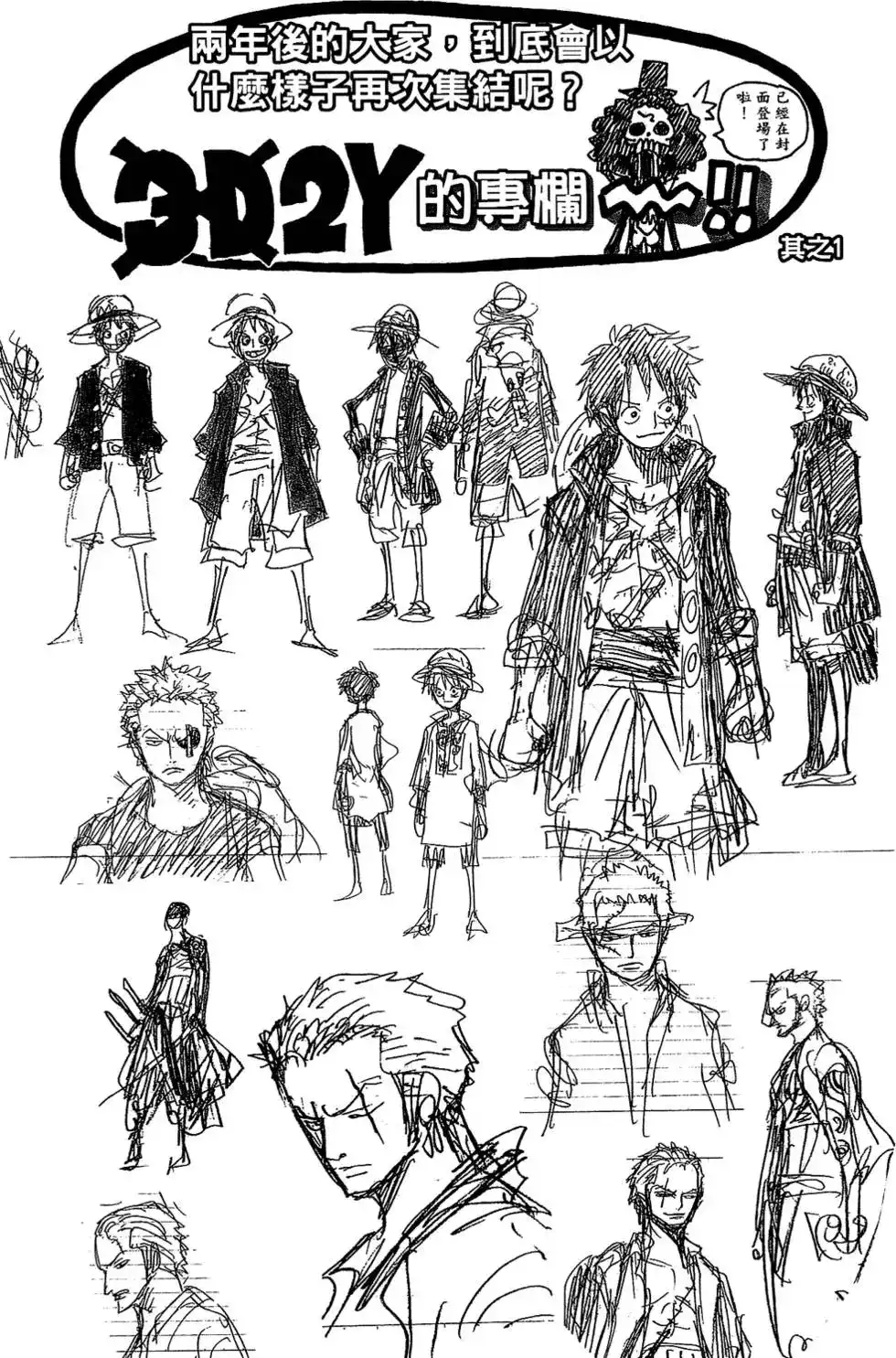 ONE PIECE航海王 单行本 第61卷 第70页