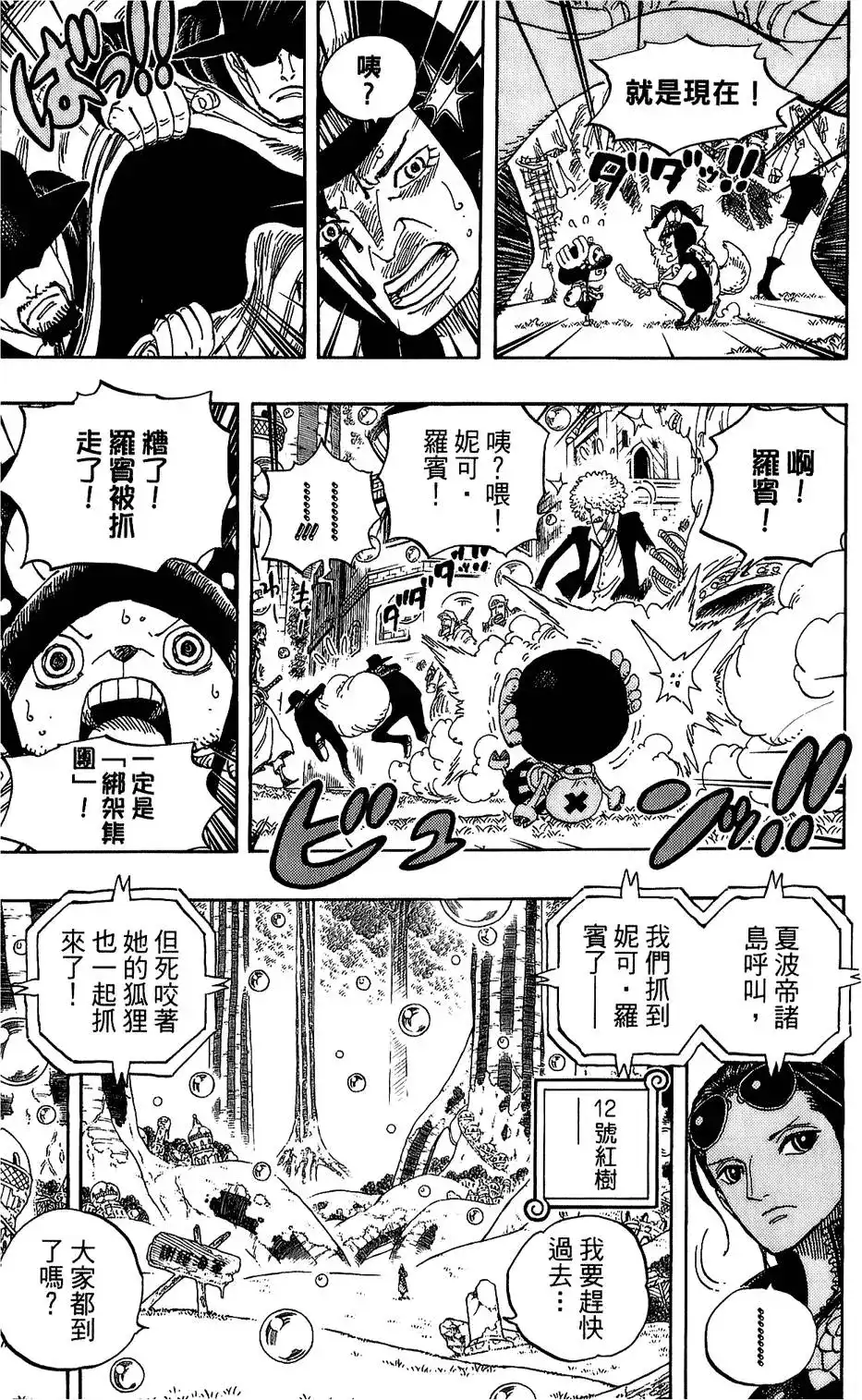 ONE PIECE航海王 单行本 第61卷 第100页