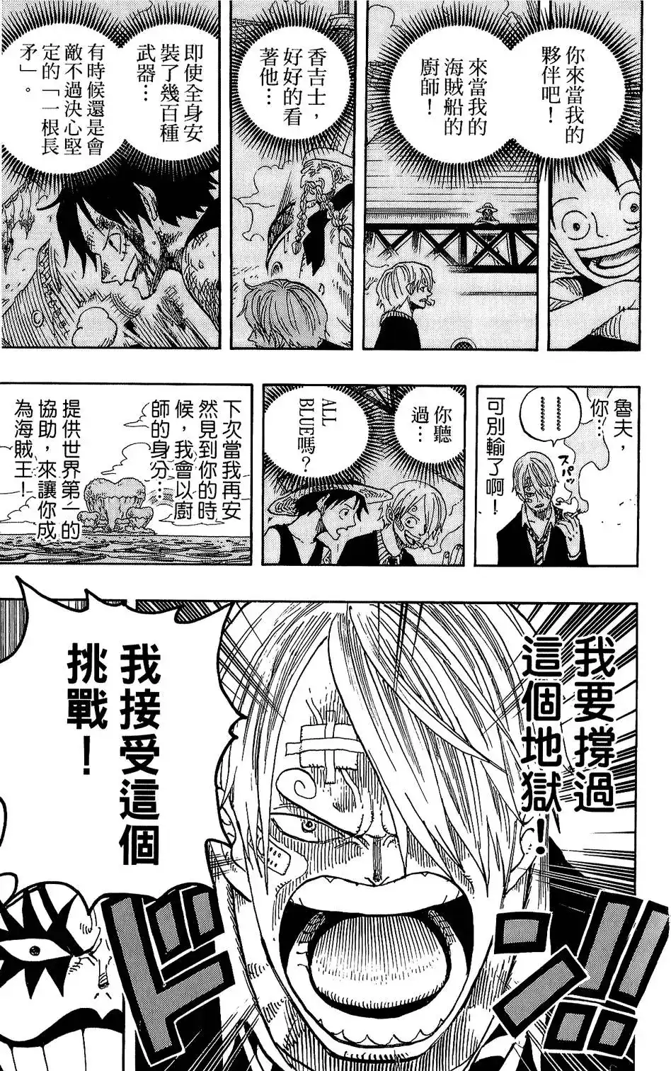 ONE PIECE航海王 单行本 第61卷 第27页
