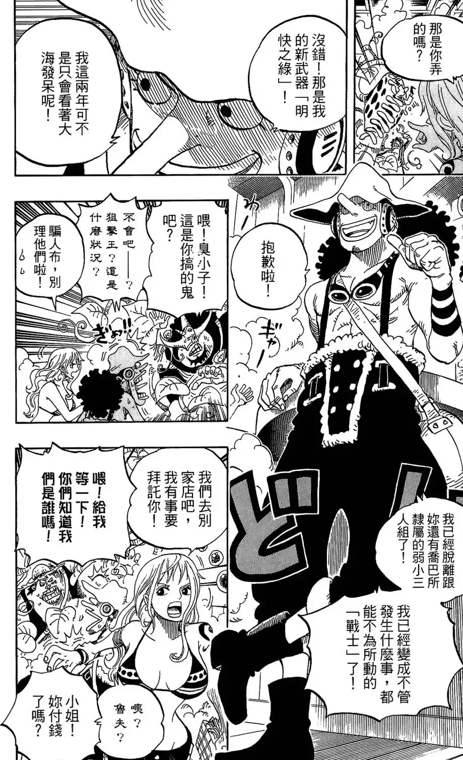 ONE PIECE航海王 单行本 第61卷 第93页