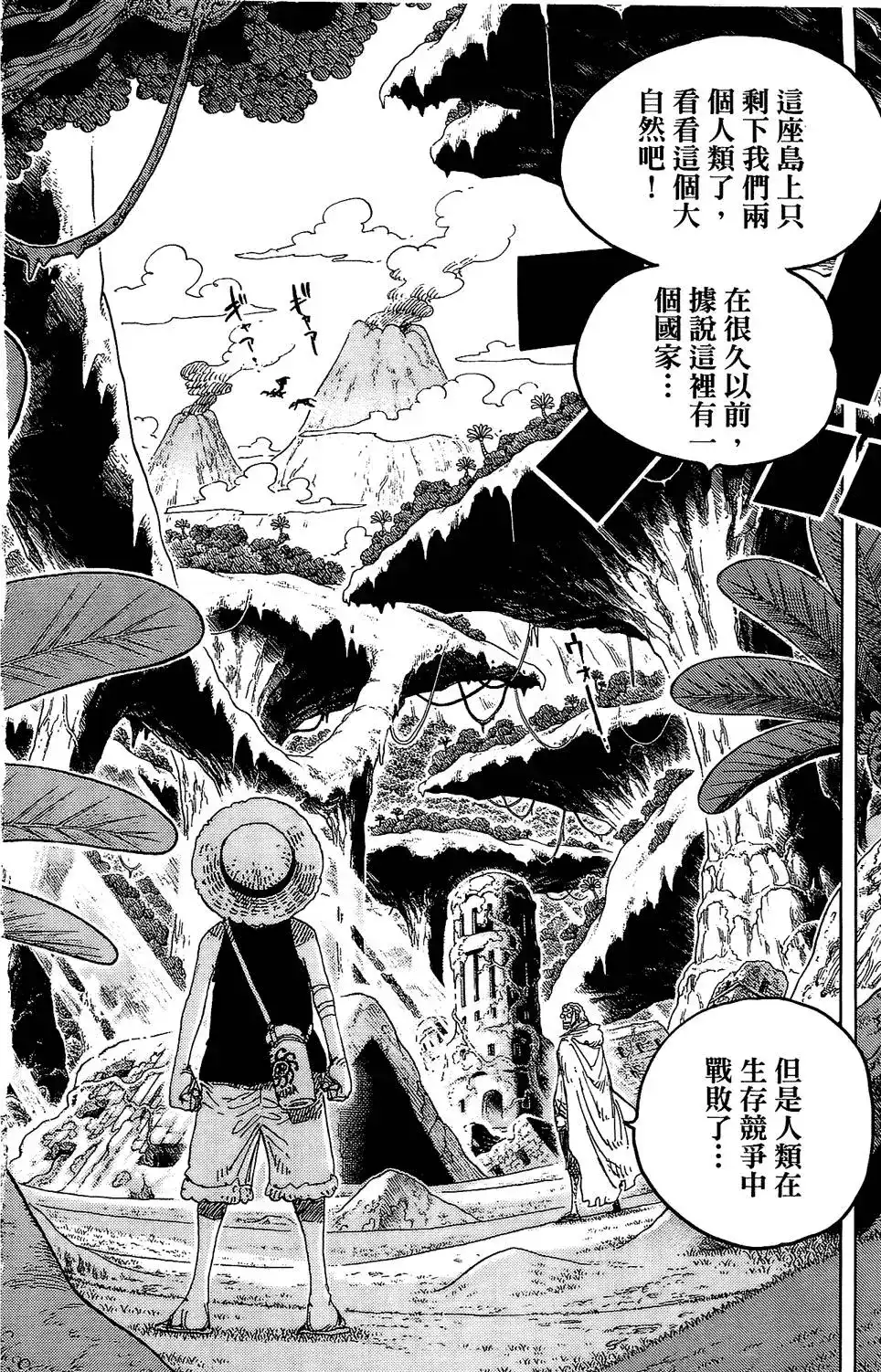 ONE PIECE航海王 单行本 第61卷 第58页