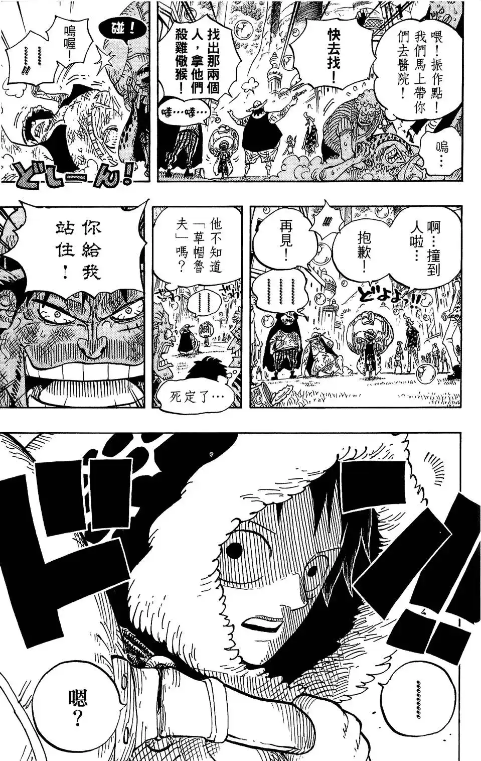 ONE PIECE航海王 单行本 第61卷 第102页