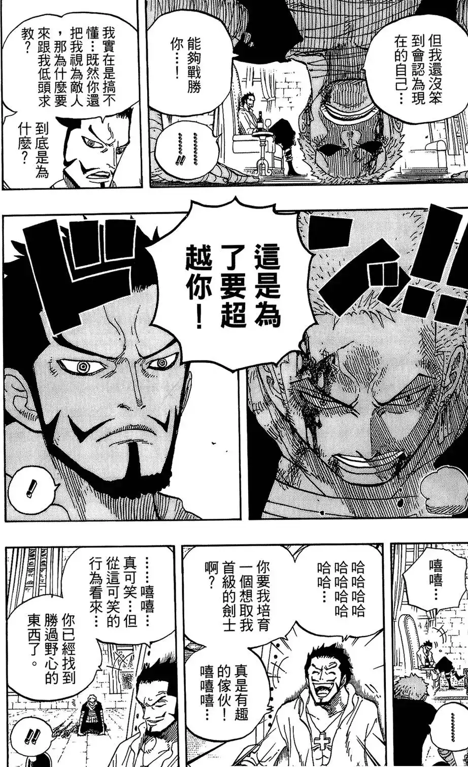 ONE PIECE航海王 单行本 第61卷 第52页