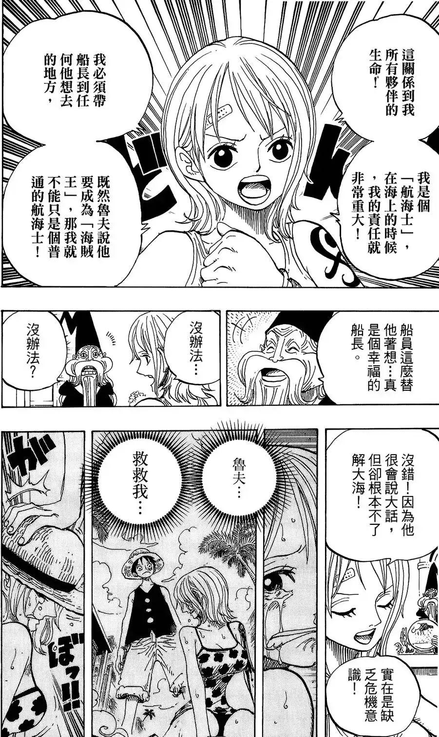 ONE PIECE航海王 单行本 第61卷 第32页